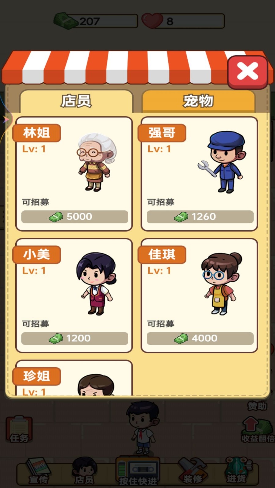 开间小卖部最新版截图2