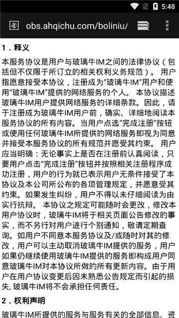 玻璃牛截图2