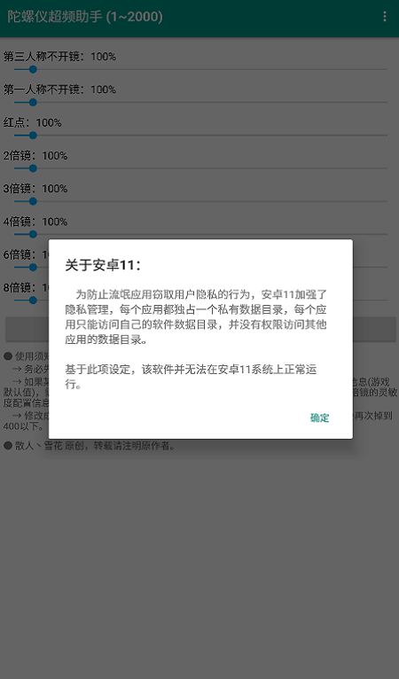 陀螺仪超频助手安卓12截图3