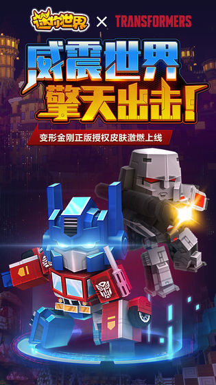 迷你世界安卓版截图2