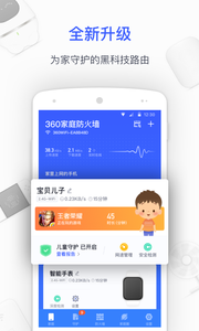 360家庭防火墙-原360智能管家截图2