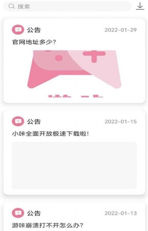 游咔免费版截图3