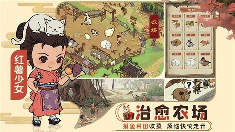 田园物语截图3