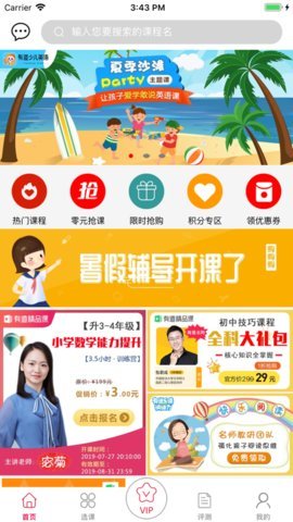 爱选课截图2