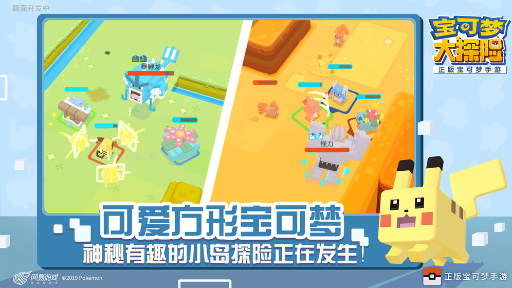 宝可梦大探险正版截图2