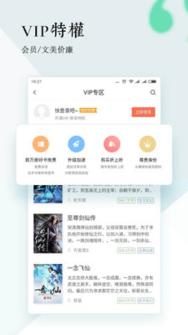 宜搜小说截图3