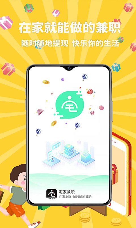 宅家兼职app截图1