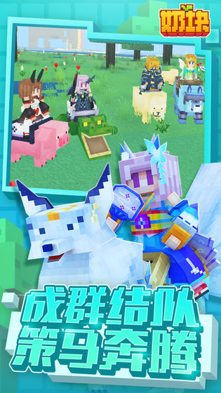 奶块截图2
