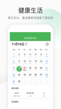 趣步app截图3