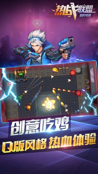 热战联盟手游截图1