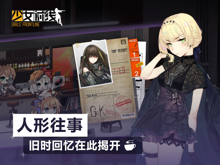 少女前线安卓版截图3