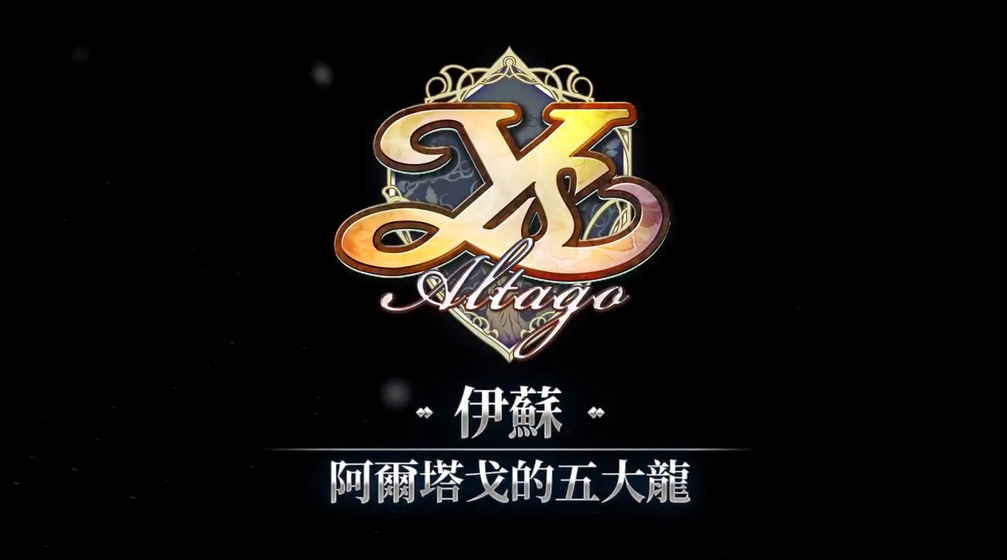 伊苏手游手机完整版截图3