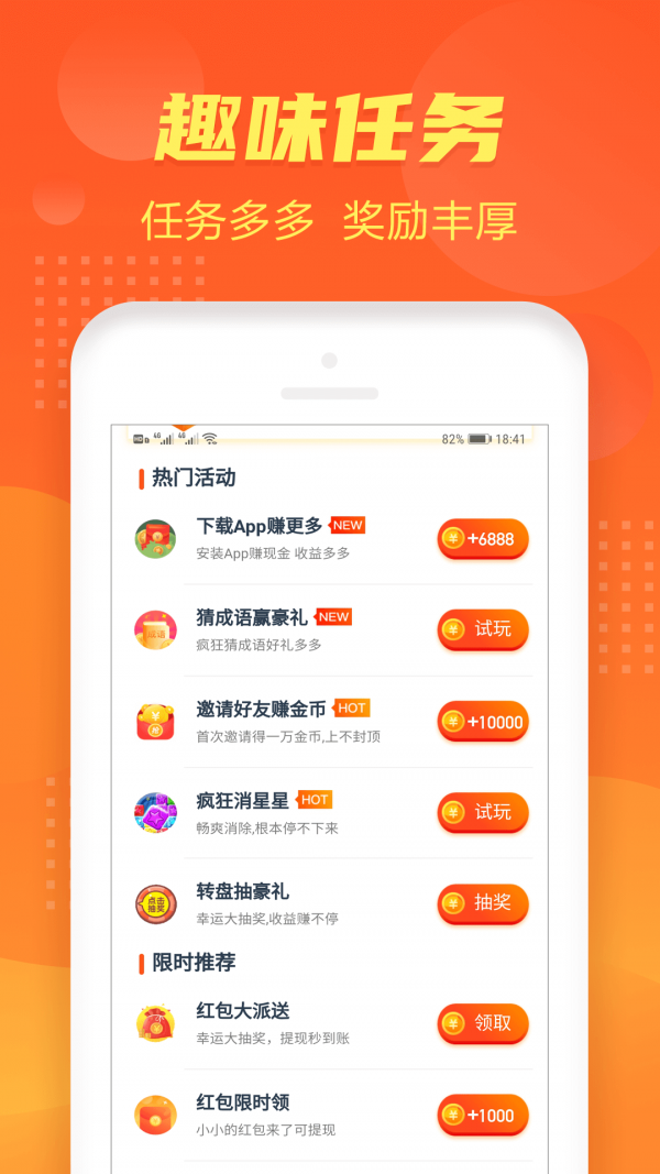 步步多赚截图3