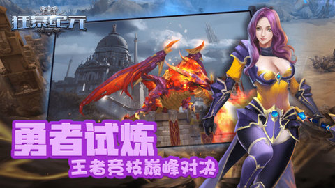 狂暴纪元截图2