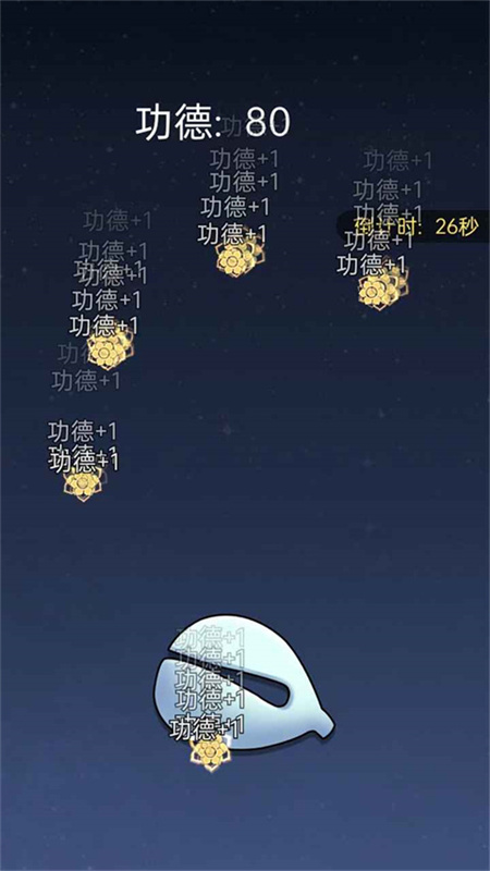 开挂的木鱼截图2
