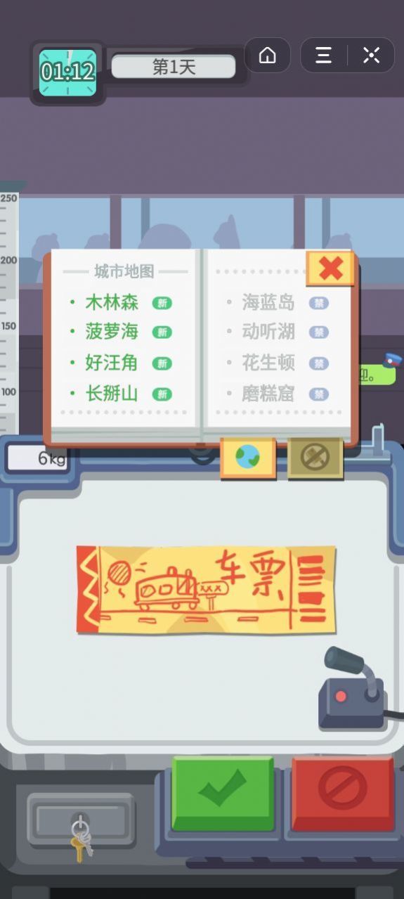 检票也疯狂截图2