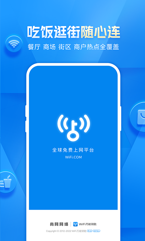 wifi万能钥匙神器app截图2