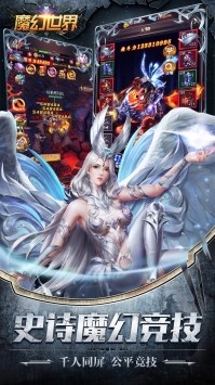 魔幻世界正式版截图2