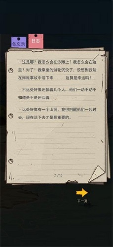 荒岛的王免广告截图2