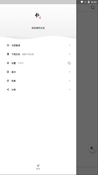 书迷小说app截图2
