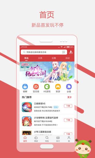 虫虫助手app游戏截图3