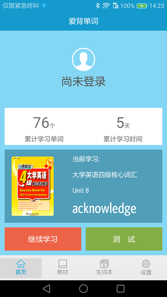 爱背单词app下载安装截图3