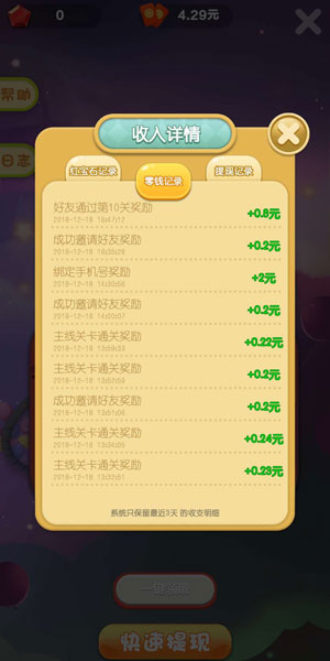 我爱消消消截图2