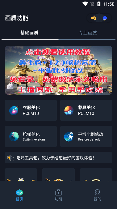 赤羽金尊画质盒子答案软件截图3
