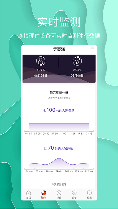 舒睡助眠监测截图2