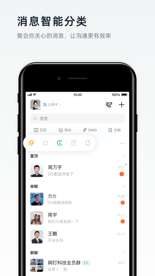 钉钉截图1