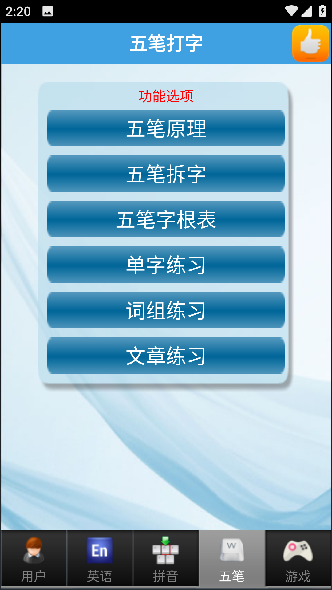 金山打字通手机版截图3