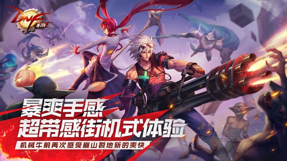 dnf手游安装包截图1