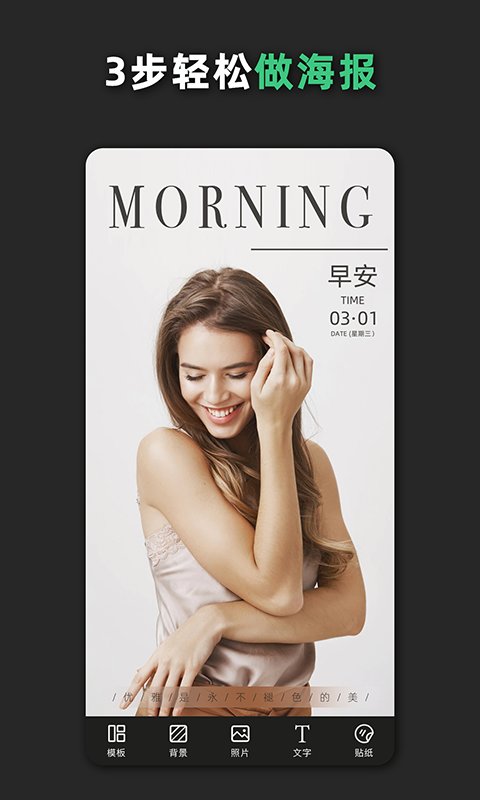 青柠海报设app截图1