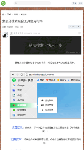 虫部落快搜手机版截图1