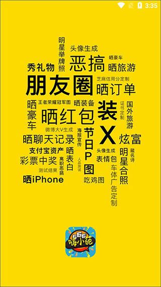 王者荣耀趣味生成器截图1