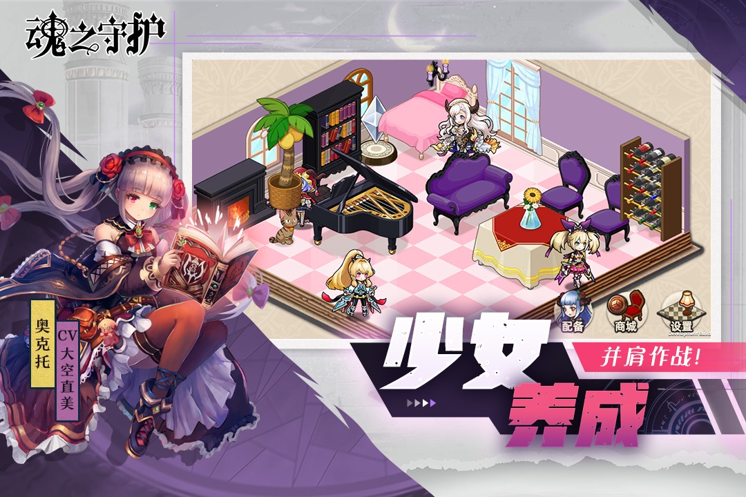 魂之守护截图3
