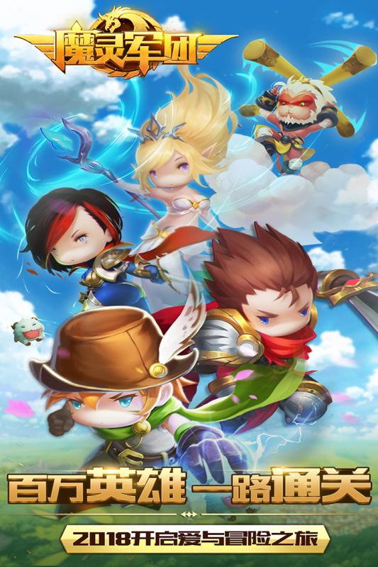 魔灵军团截图2