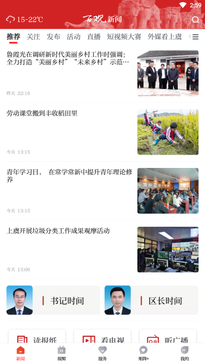 百观新闻手机版截图3