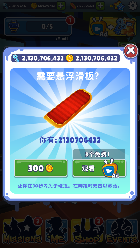 Subway Surfers内置菜单截图3