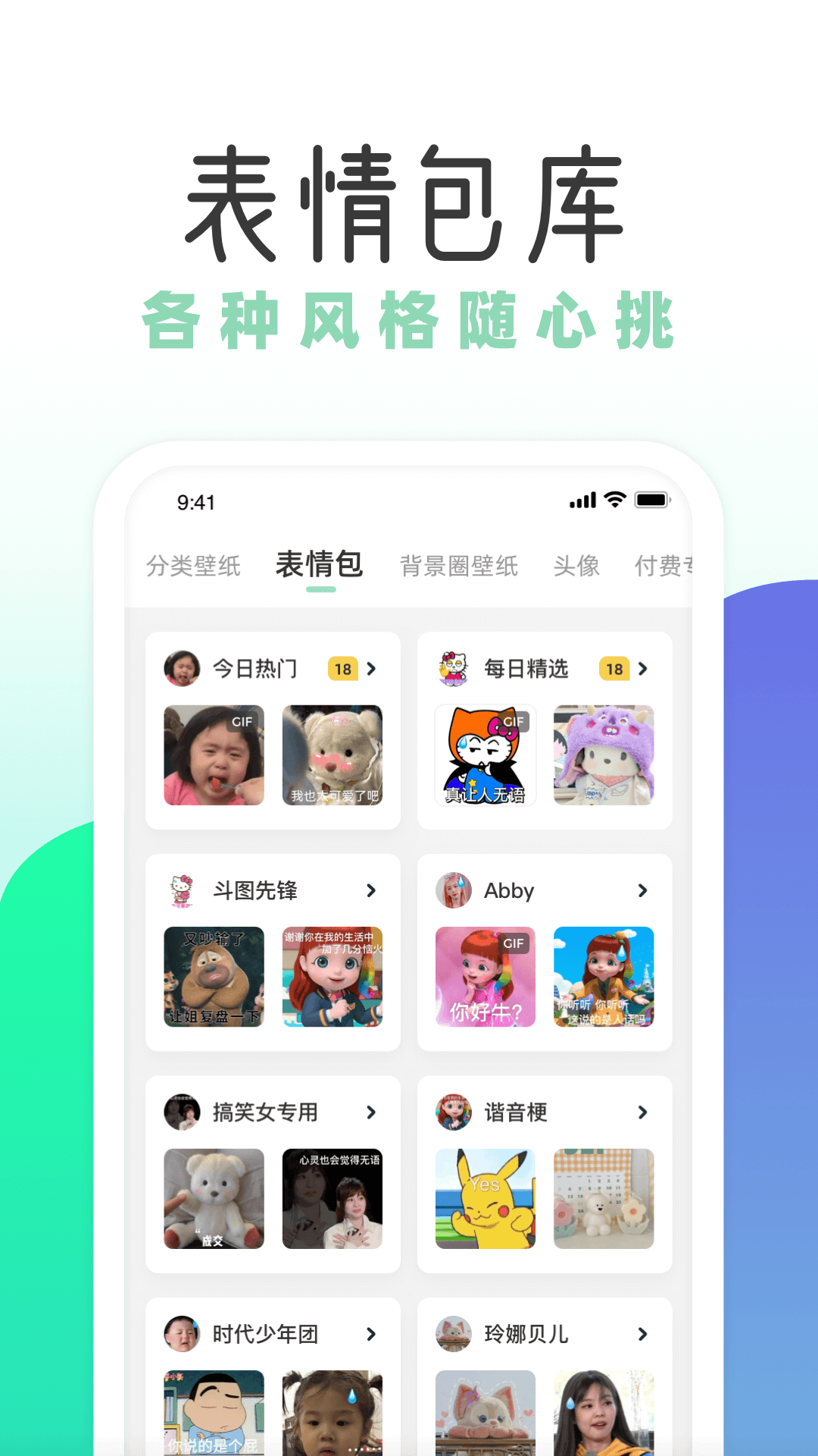 薄荷壁纸截图1