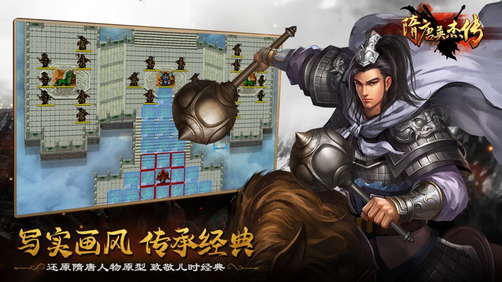 隋唐英杰传旧版截图3