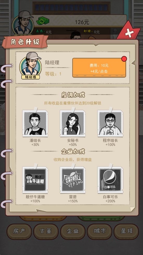 大叔创业记游戏截图3