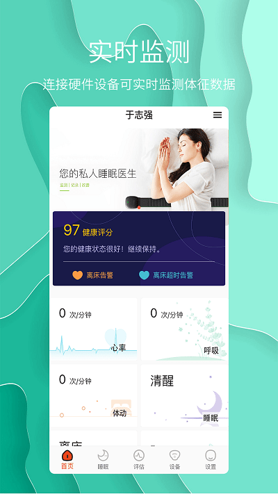 舒睡助眠监测截图3