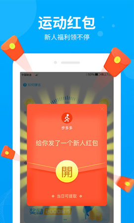 步多多安卓版截图1