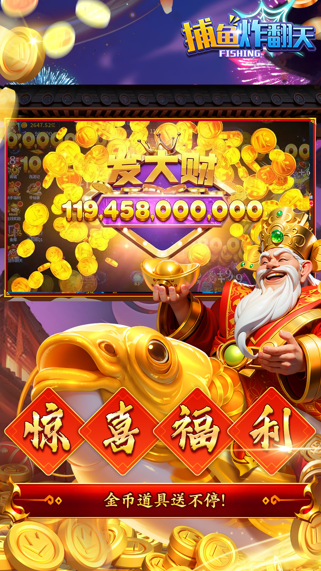 捕鱼炸翻天旧版本截图2