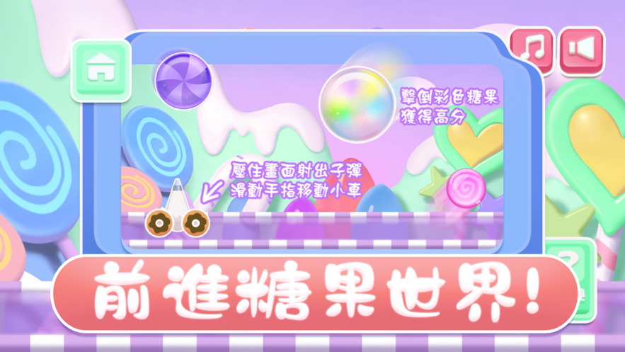 万能糖果子弹截图2