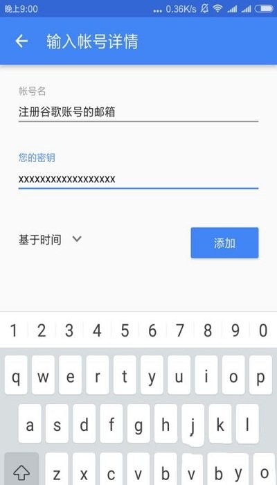 谷歌身份验证器截图2