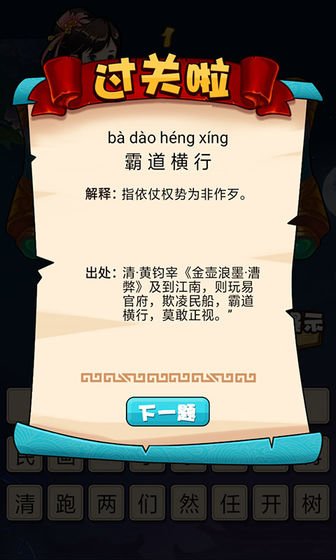 看图猜成语下载手机版截图1