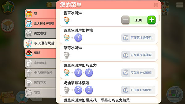 我的咖啡厅中文版