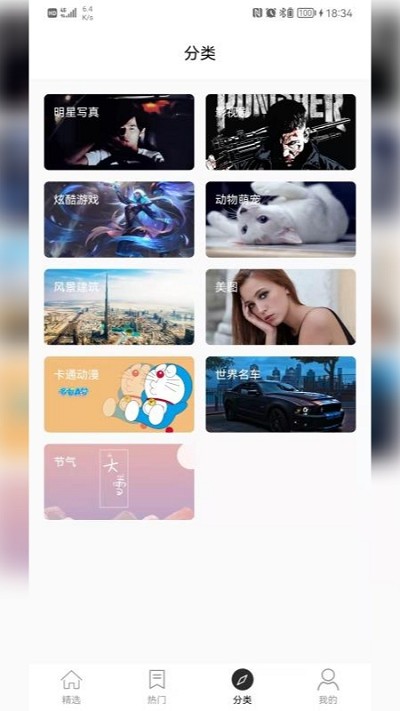 乖咔壁纸截图2
